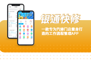 銀通快修